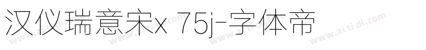汉仪瑞意宋x 75j字体转换